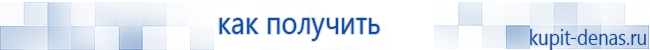 Официальный сайт Дэнас kupit-denas.ru Аппараты Скэнар купить в Белово