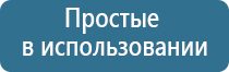 аппарат Дэнас Кардио мини для коррекции артериального