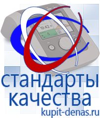 Официальный сайт Дэнас kupit-denas.ru Брошюры Дэнас в Белово