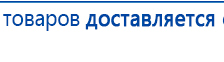 ДЭНАС-Остео купить в Белово, Аппараты Дэнас купить в Белово, Официальный сайт Дэнас kupit-denas.ru