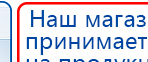 Прибор Дэнас ПКМ купить в Белово, Аппараты Дэнас купить в Белово, Официальный сайт Дэнас kupit-denas.ru