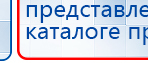 ДиаДЭНС-Космо купить в Белово, Аппараты Дэнас купить в Белово, Официальный сайт Дэнас kupit-denas.ru